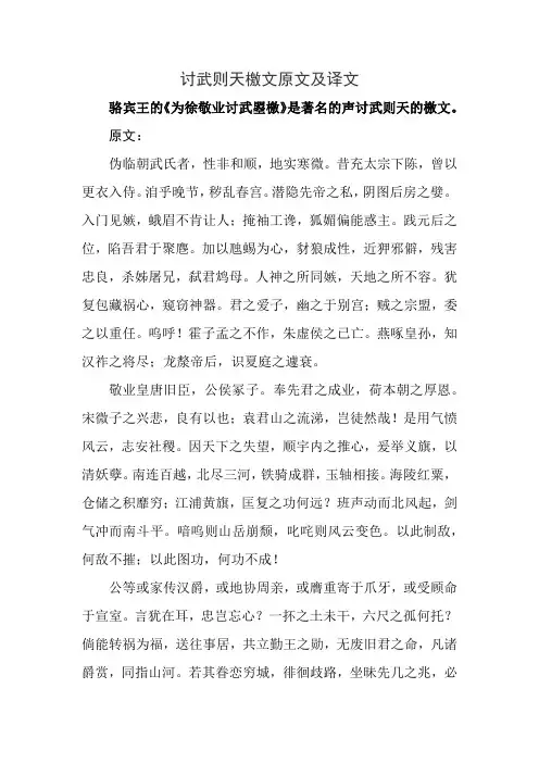 讨武则天檄文原文及译文
