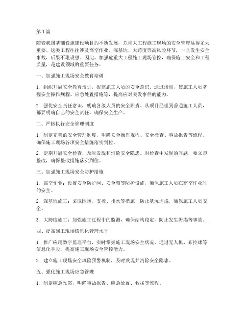 危重大工程施工现场管控(3篇)