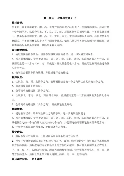 人教版三年级下册数学全册教案(表格)