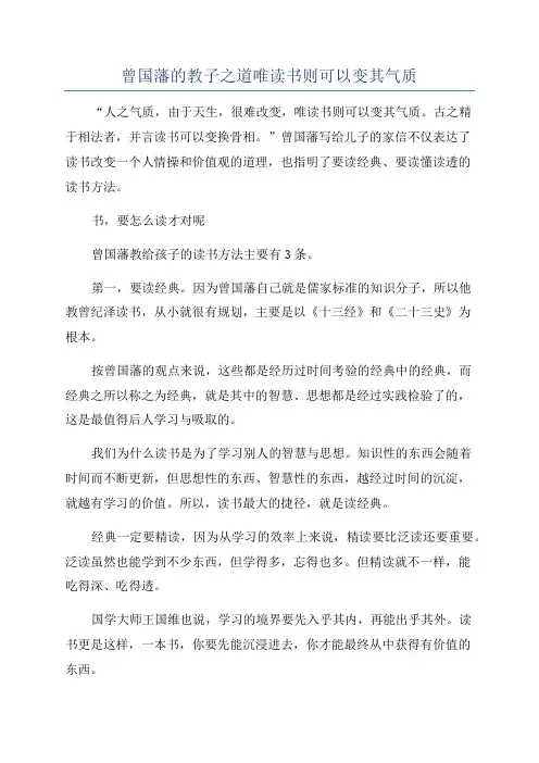 曾国藩的教子之道唯读书则可以变其气质