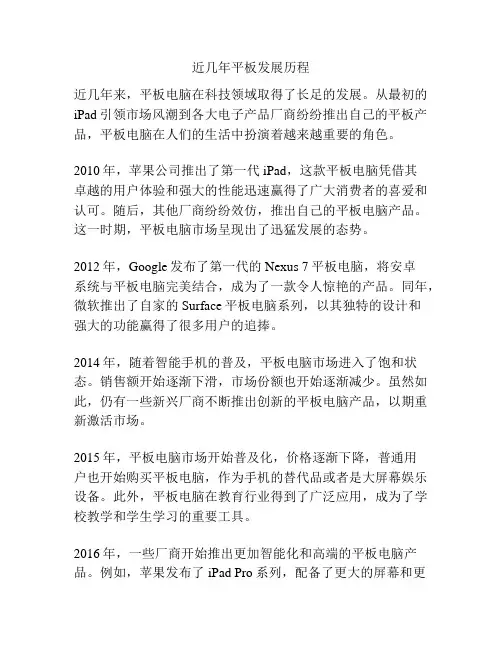 近几年平板发展历程