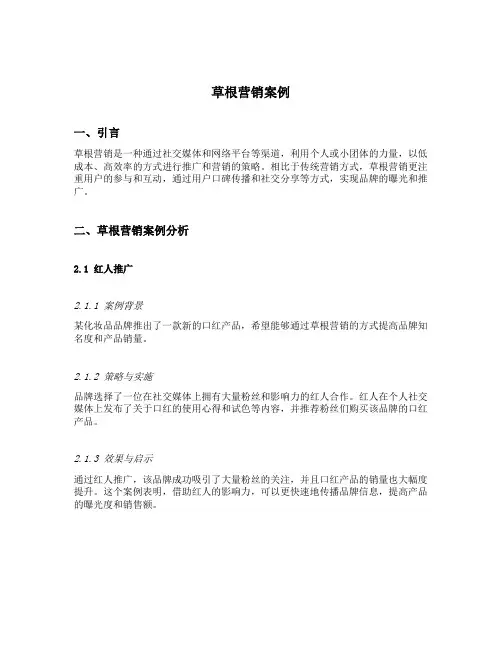 草根营销案例