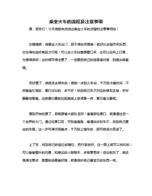 乘坐火车的流程及注意事项