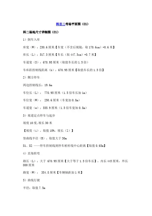 驾考科目二场地尺寸