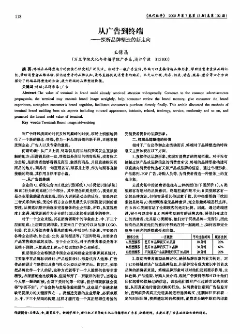 从广告到终端——探析品牌塑造的新走向