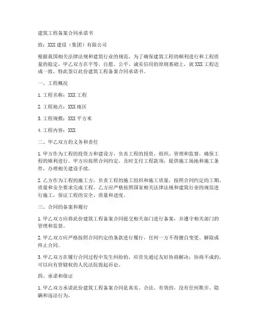 建筑工程备案合同承诺书