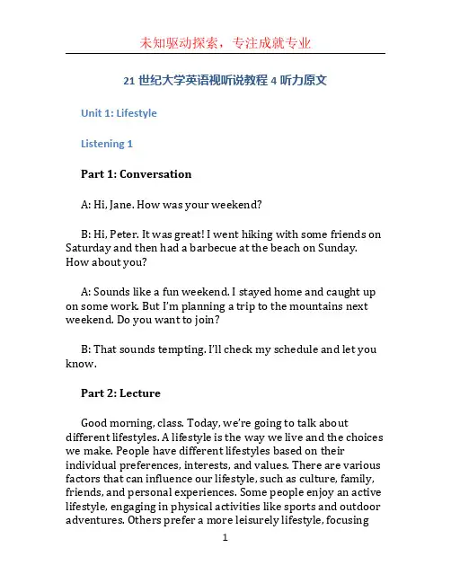 21世纪大学英语视听说教程4听力原文