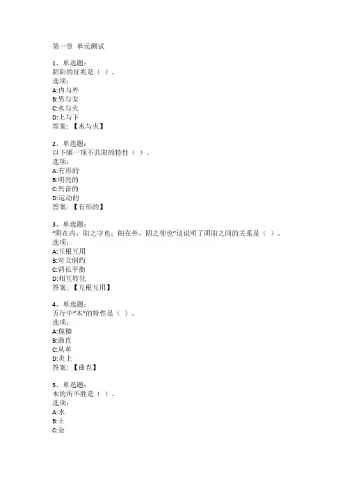 智慧树知到答案 中医基础理论(长春医学高等专科学校)章节测试答案