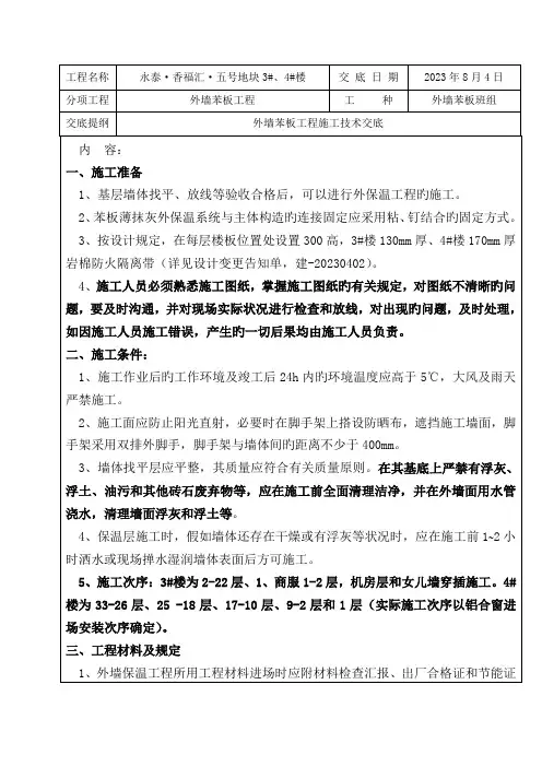 外墙苯板工程技术交底