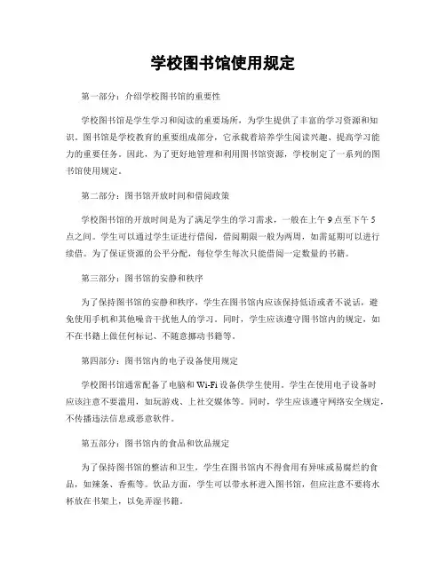 学校图书馆使用规定