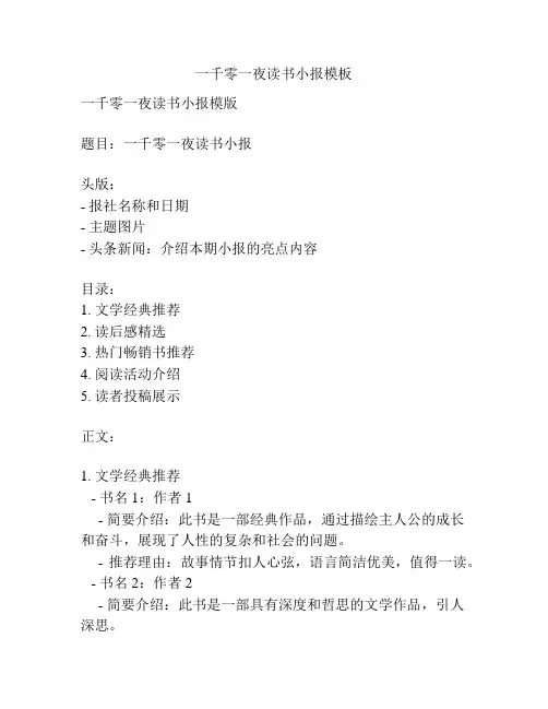 一千零一夜读书小报模板