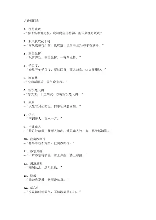 古诗词网名