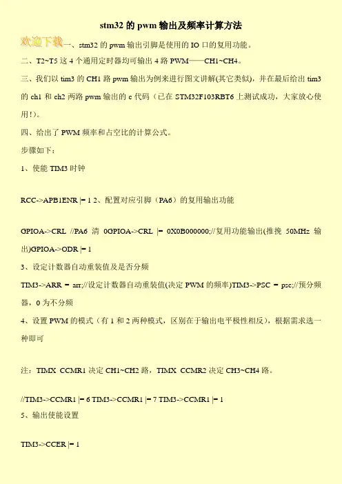 stm32的pwm输出及频率计算方法