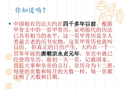 日历中的数学规律