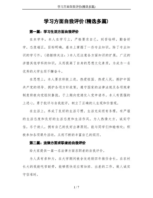 学习方面自我评价(精选多篇)