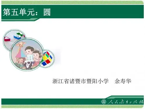 【数学课件】2014六上数学第五单元利用圆设计图案