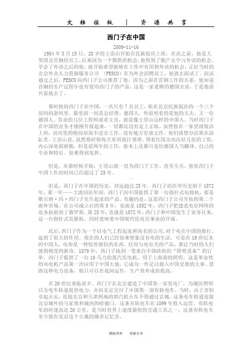 文档：西门子在中国