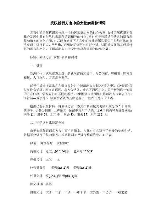 武汉新洲方言中的女性亲属称谓词