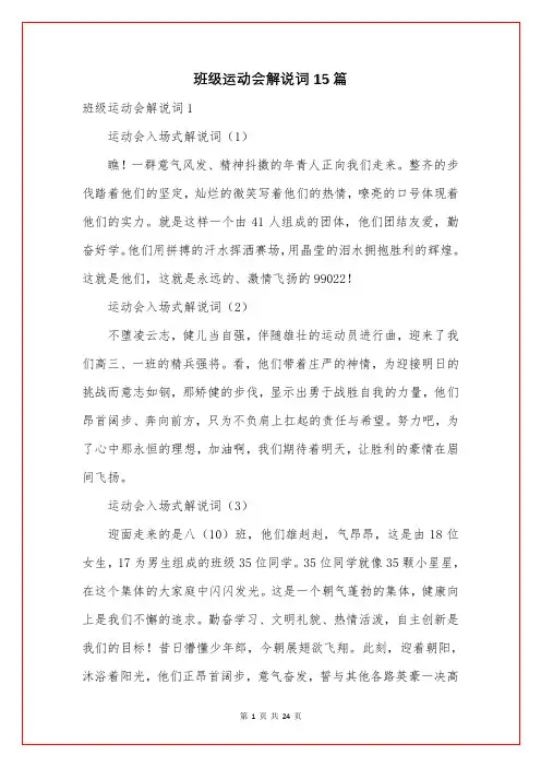 班级运动会解说词15篇
