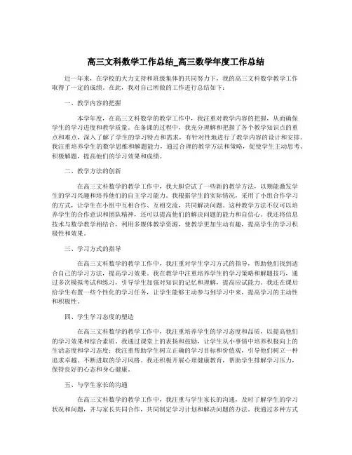 高三文科数学工作总结_高三数学年度工作总结