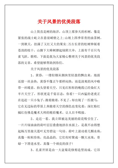 关于风景的优美段落
