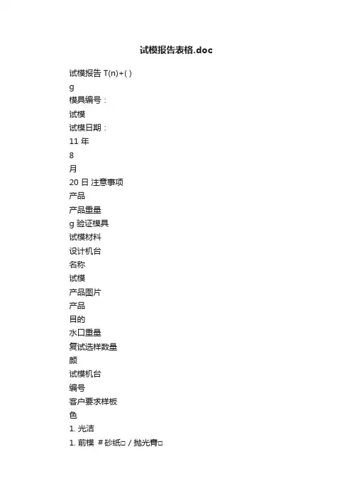 试模报告表格.doc