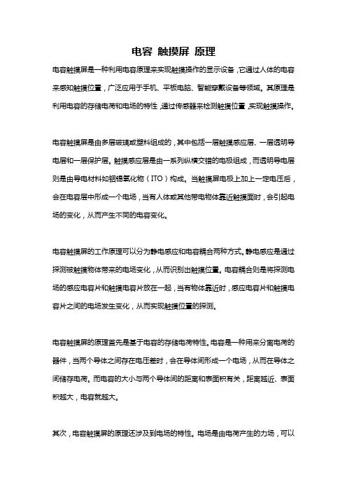 电容 触摸屏 原理