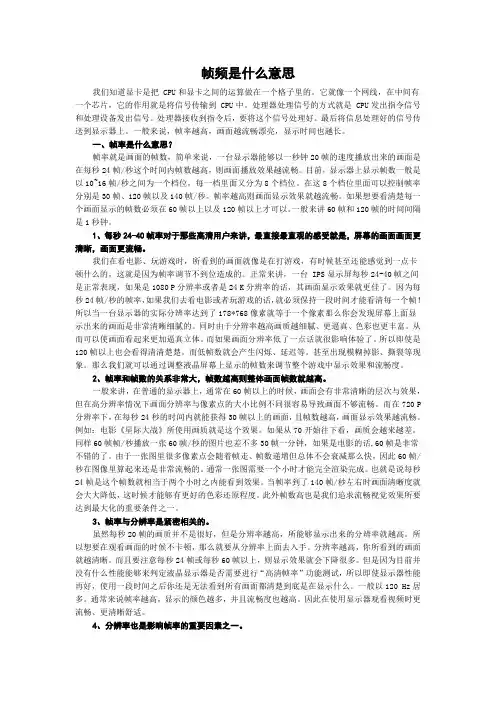 帧频是什么意思