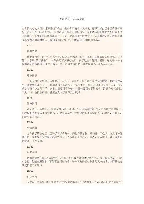 教育孩子十大负面表现