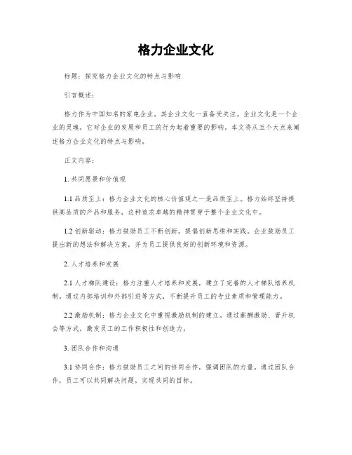 格力企业文化