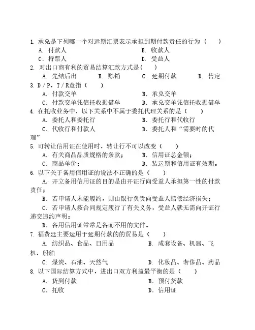 国际结算自考试卷(三)