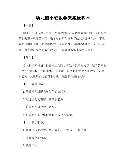 幼儿园小班数学教案捡积木
