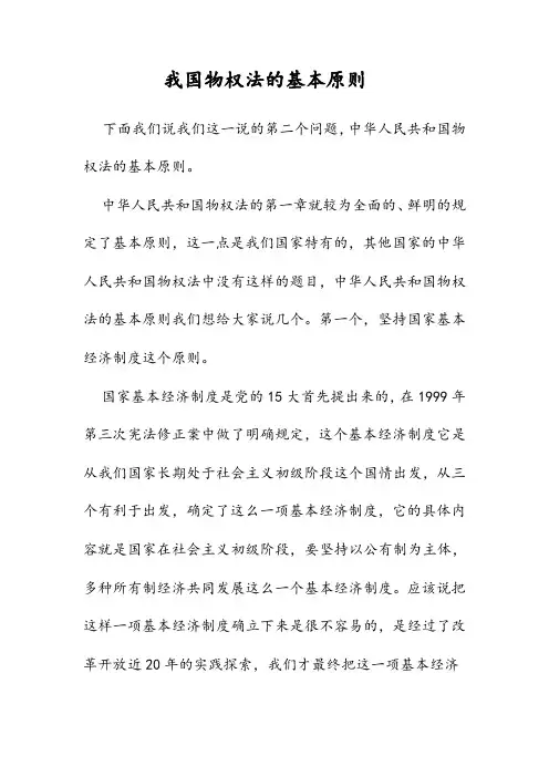 我国物权法的基本原则