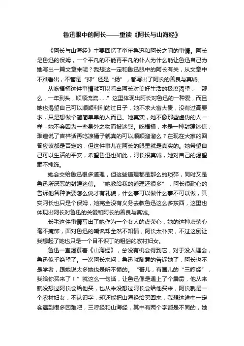 鲁迅眼中的阿长——重读《阿长与山海经》