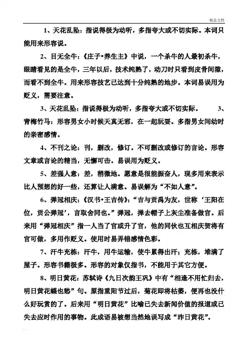 公务员常考易错成语