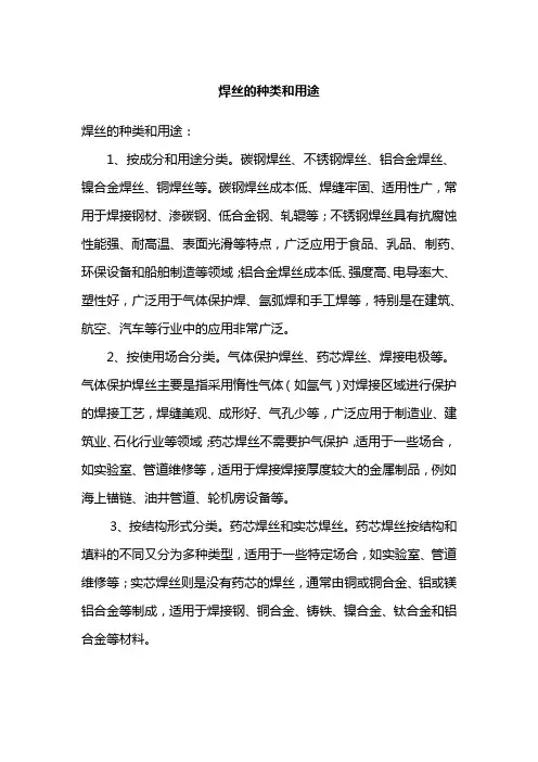 焊丝的种类和用途