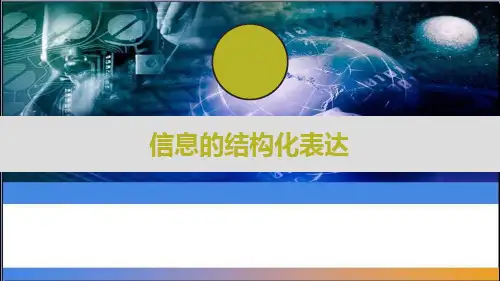 高中信息技术必修课件-3.1.1 信息加工的过程和方式-教科版
