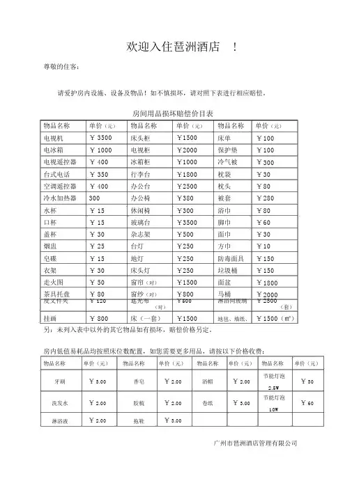 酒店房间用品损坏赔偿价目表