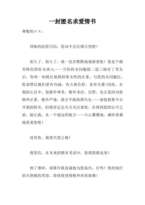 一封匿名求爱情书