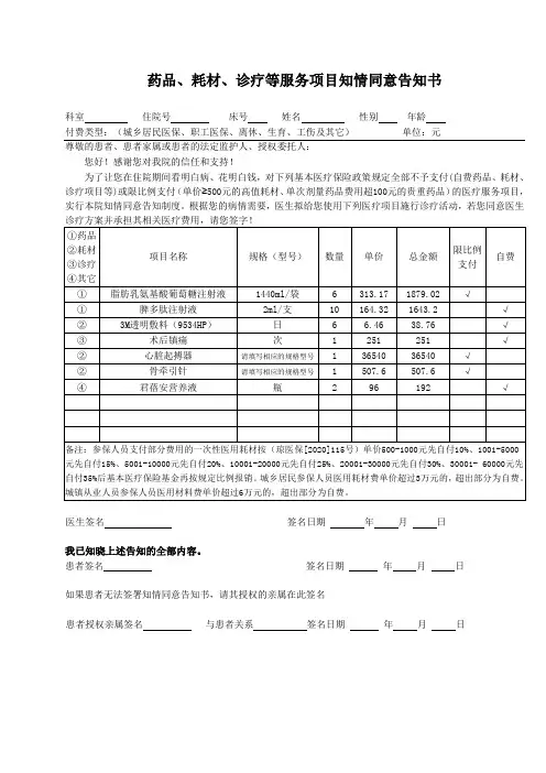 药品、耗材、诊疗等服务项目知情同意告知书