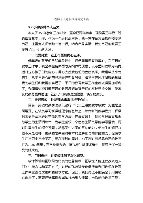 教师个人述职报告范文4篇_述职报告_
