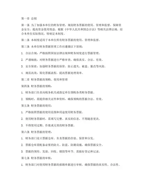 单位财务票据管理制度