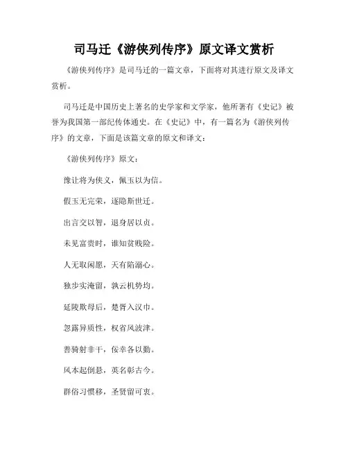 司马迁《游侠列传序》原文译文赏析