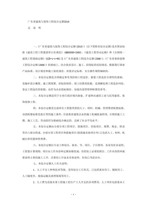 广东省建筑与装饰工程综合定额2010说明