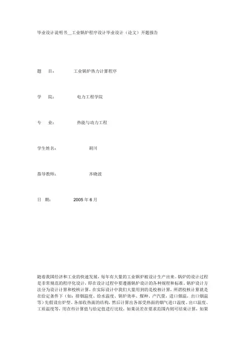 工业锅炉热力计算程序