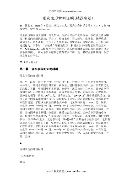 现实表现材料证明(精选多篇)