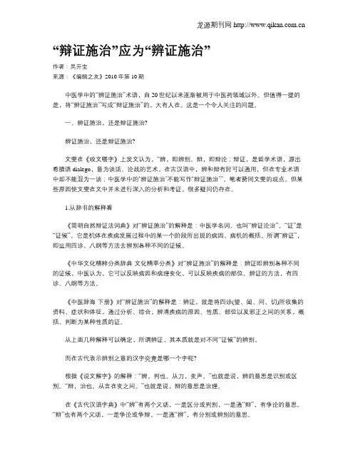 “辩证施治”应为“辨证施治”