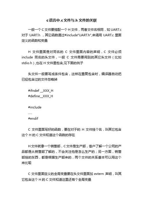 c语言中.c文件与.h文件的关联