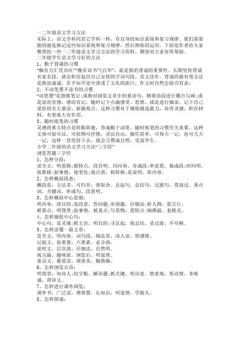 一二年级语文学习方法