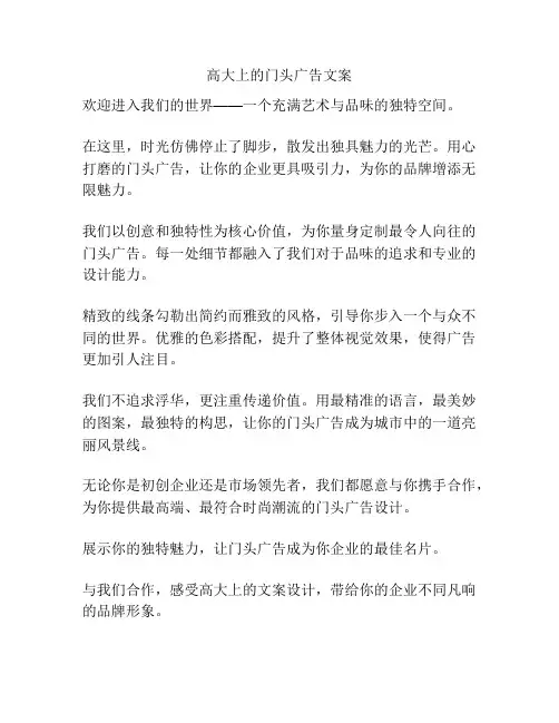 高大上的门头广告文案